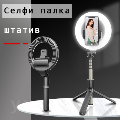 Кільцева лампа + Селфі палиця тринога L07 з пультом Bluetooth